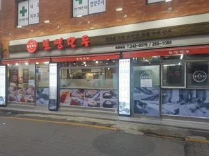 보영만두 북문본점
