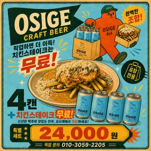 Oshige Craft Oncheonjang Main Branch