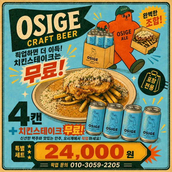 오시게크래프트 온천장본점
