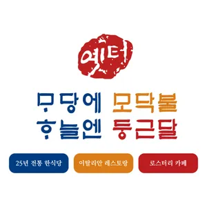 Yetteo Hansikdang Eolssu