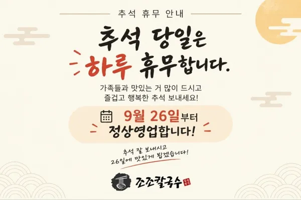 조조칼국수 본점