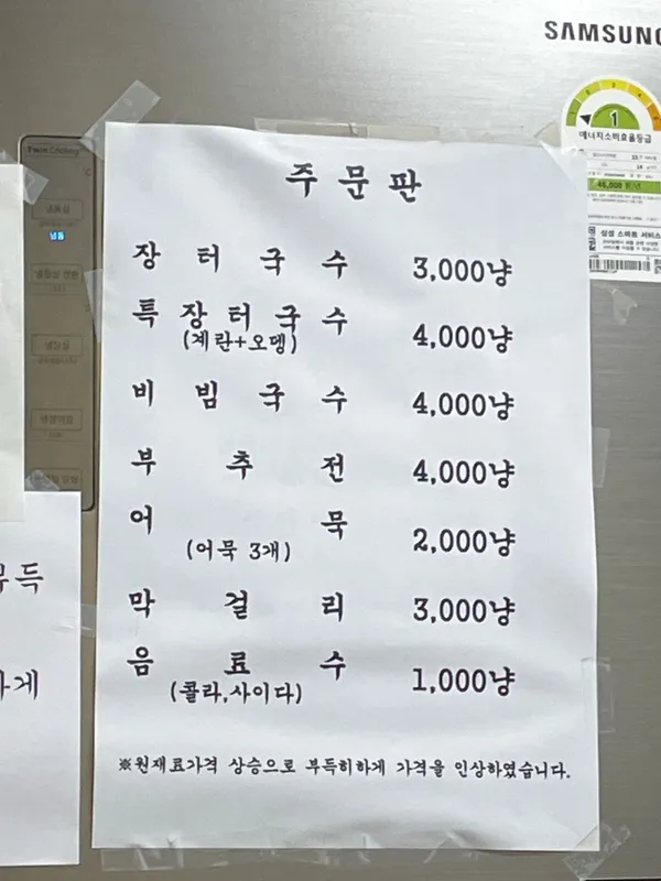 장터국수