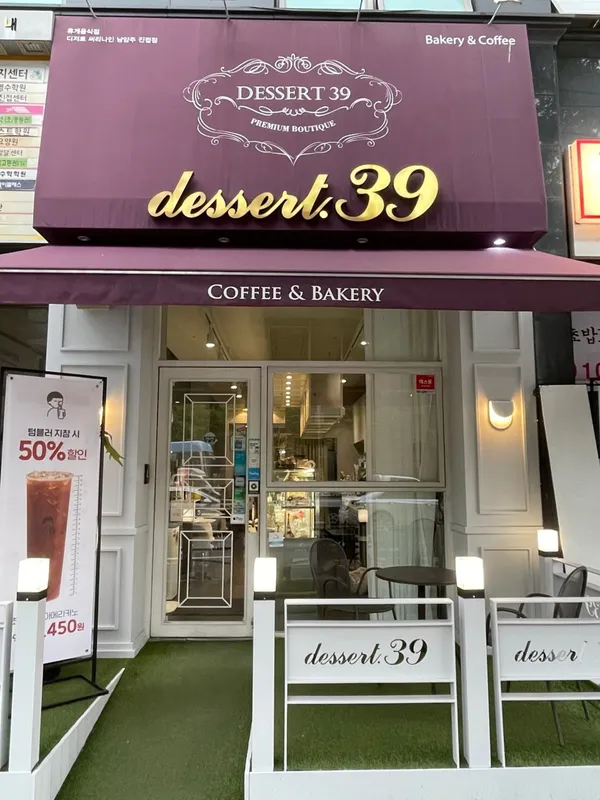 디저트39 진접점
