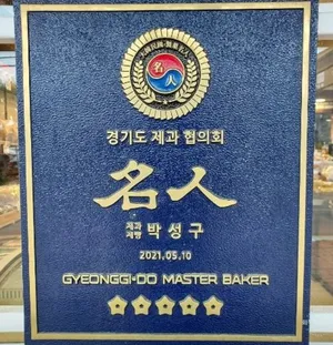 Park Seong-gu Pastry Shop