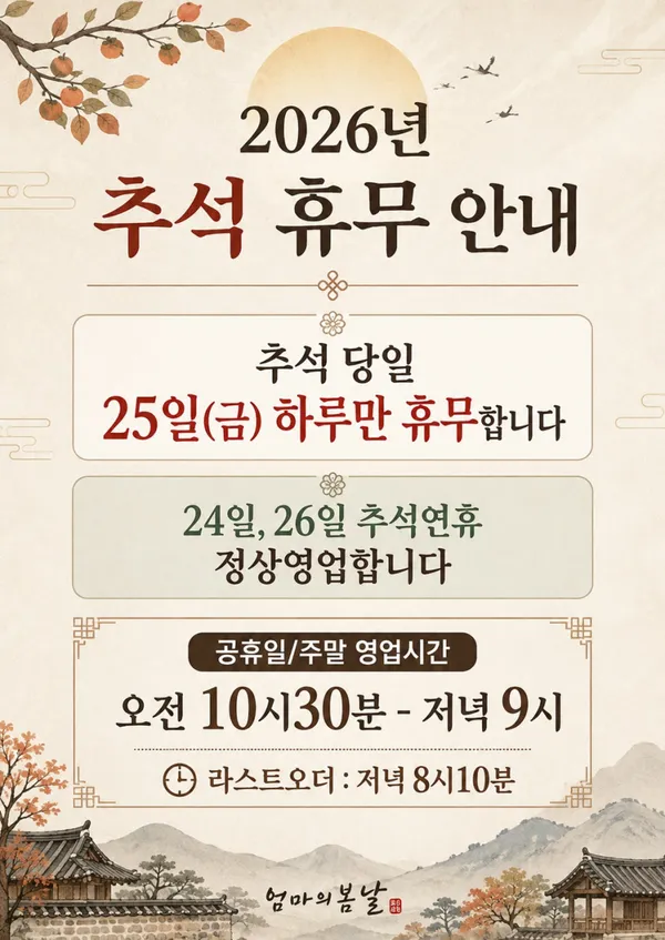 엄마의봄날