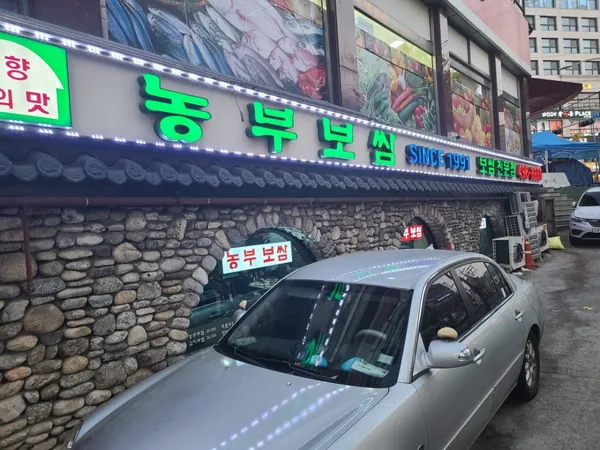 농부보쌈