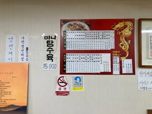 거창반점