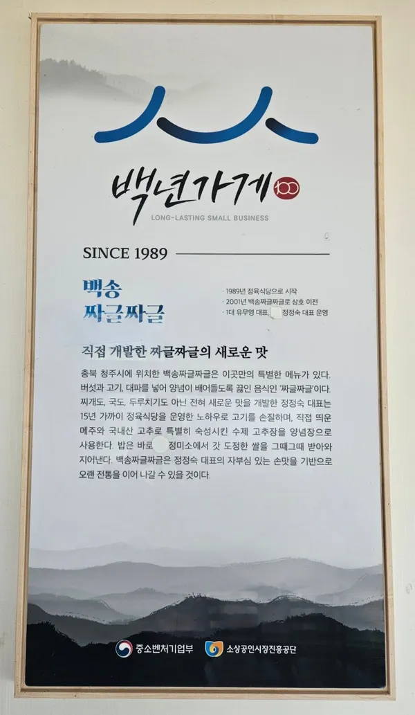 백송식당