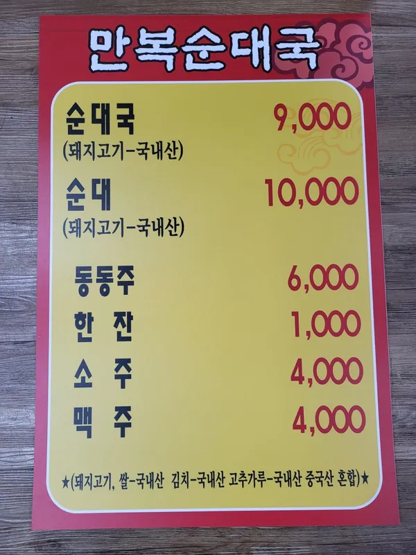 만복순대국