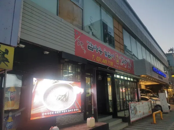 감바우 옹심이 메밀 칼국수