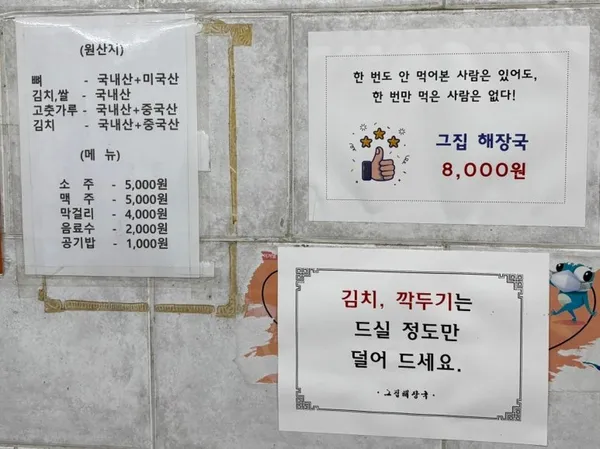 그집 해장국 사진 2