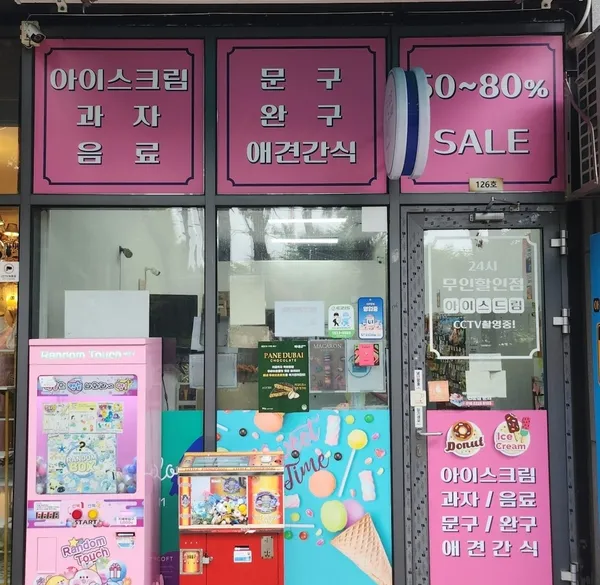 아이스드림