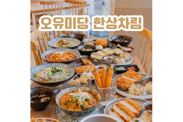 오유미당 영도점