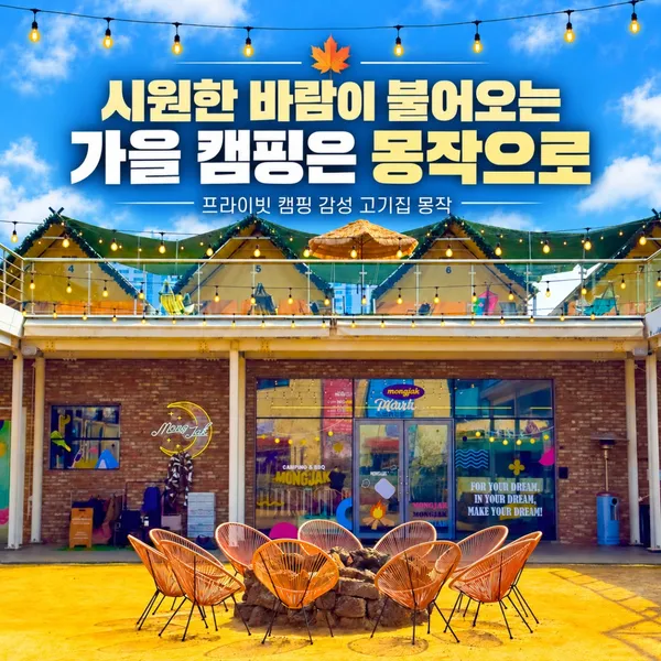몽작