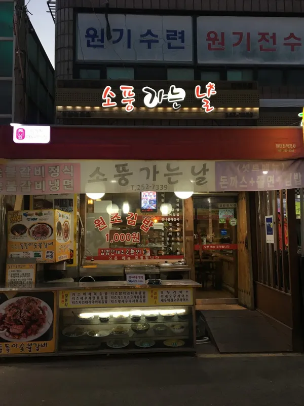 소풍가는날