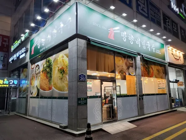 망향비빔국수 김포풍무점