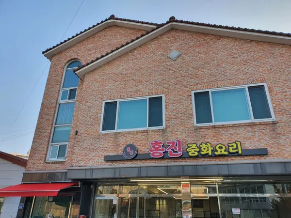 홍진 중화요리