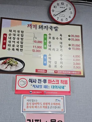 재기돼지국밥