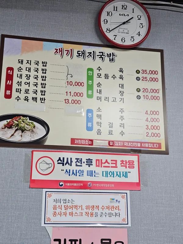 재기돼지국밥