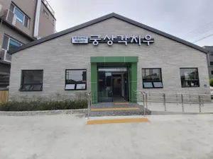 Gungsang Gakchiu