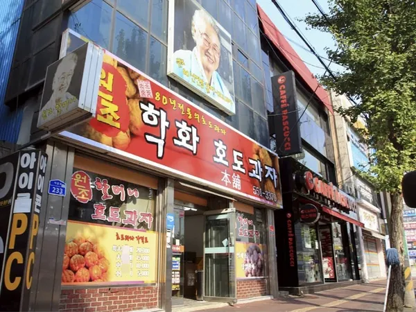 원조 할머니 학화호두과자 천안역점