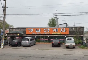 옛날닭계장