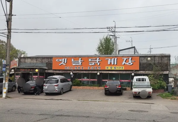 옛날닭계장