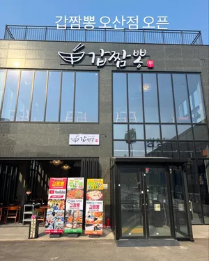 갑짬뽕 오산점