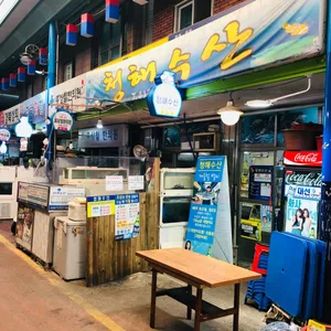 Cheonghaesusan