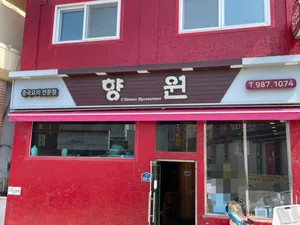 Hyangwon