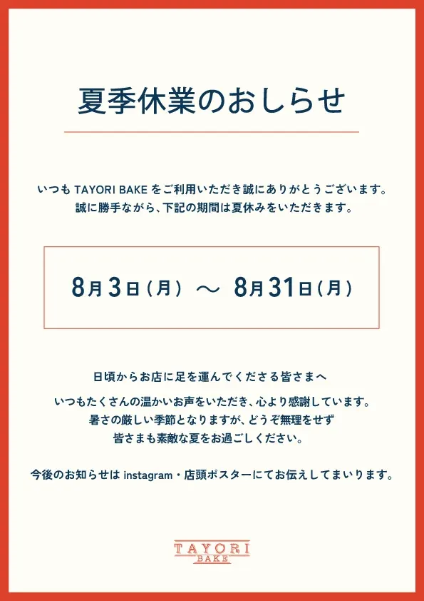 TAYORI BAKE 사진 2