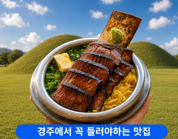 한다솥 경주점