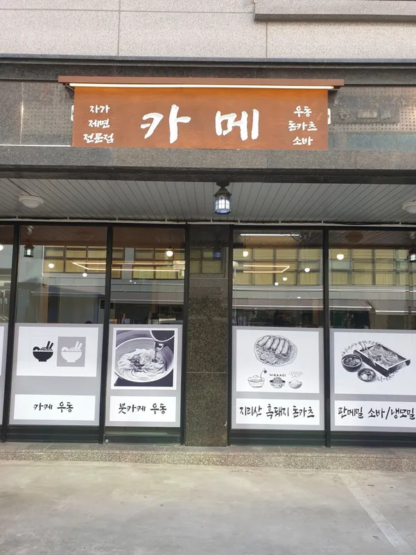 카메