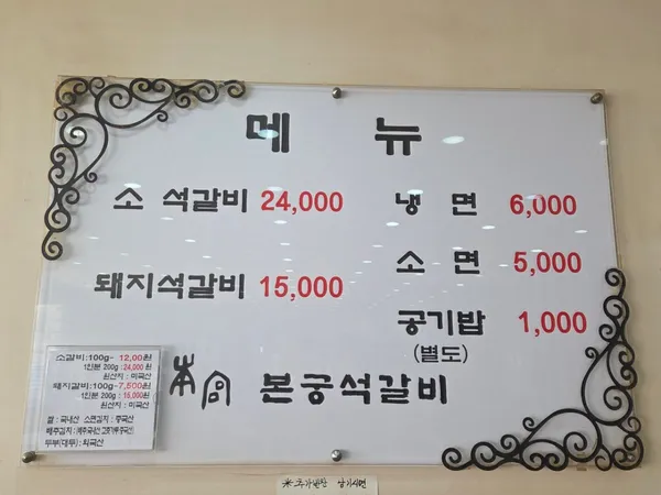 본궁석갈비