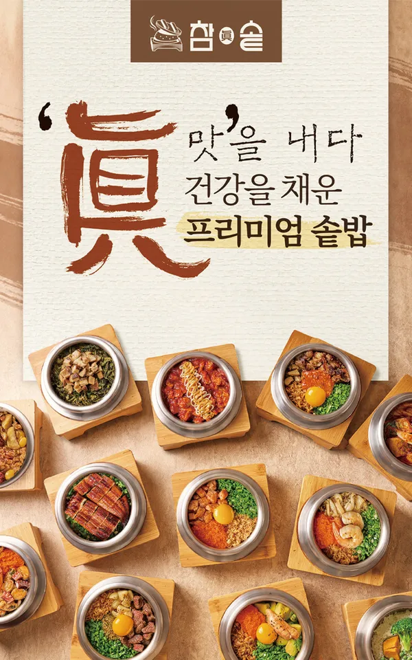 참솥 동탄레이크꼬모점