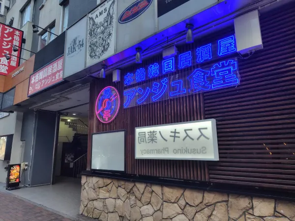 アンジュ食堂 사진 4