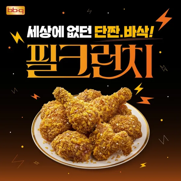 비비큐 소노캄경주점