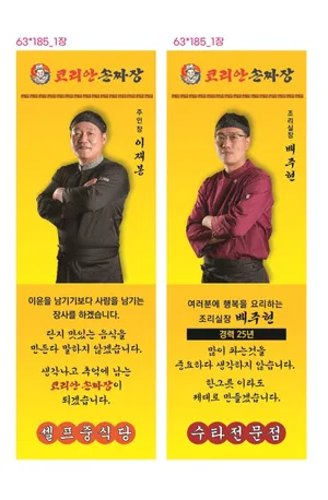Korean Son Jjajang