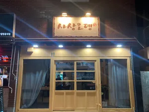 Sasang Odeng
