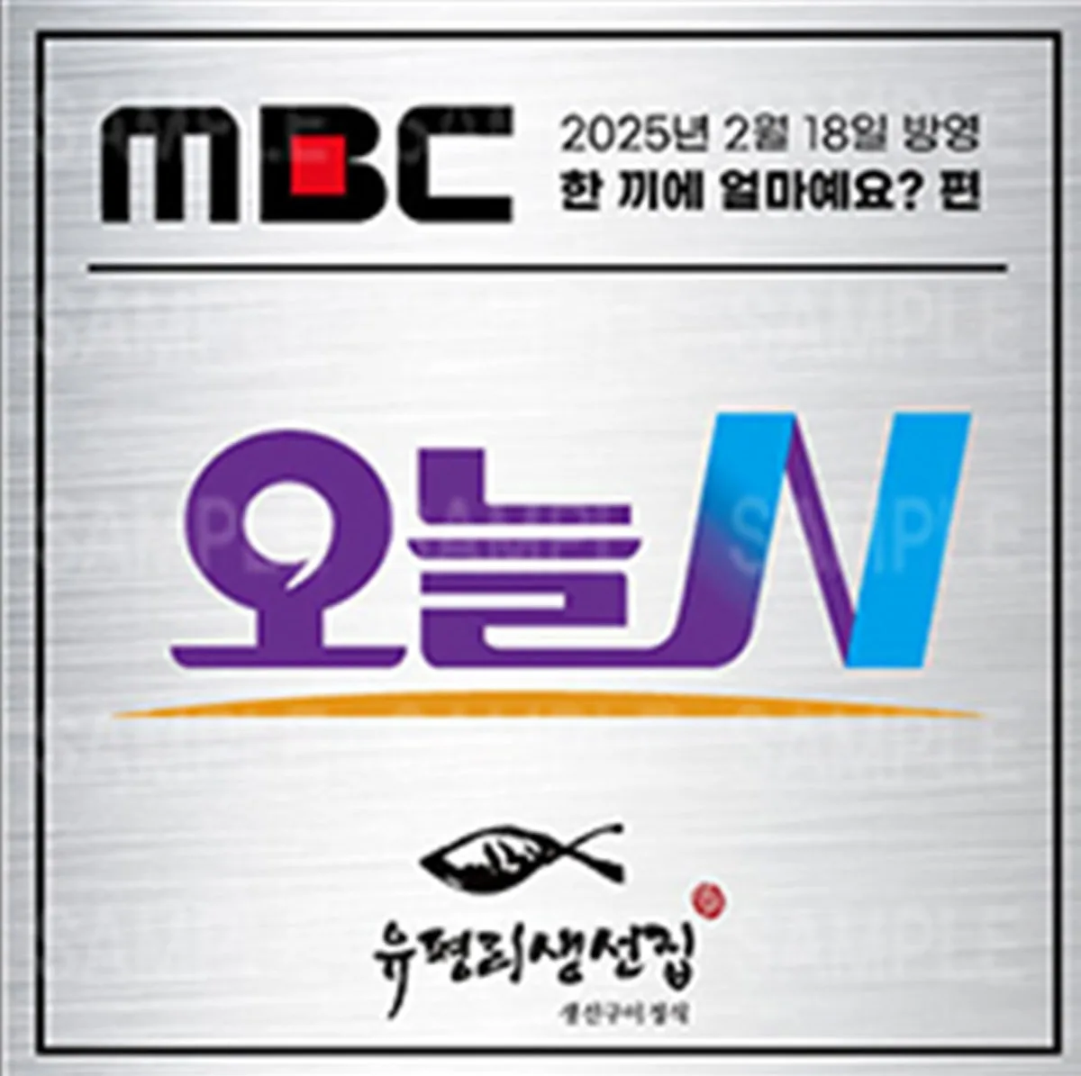 유평리생선집 동탄본점 대표 사진