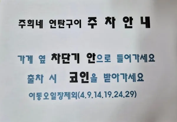 주희네연탄구이