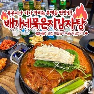 Baegane Mugeunji Gamjatang