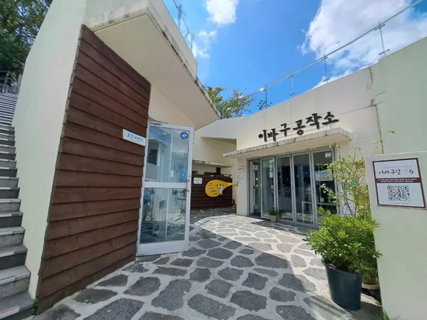 이바구공작소