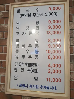 원조18번완당