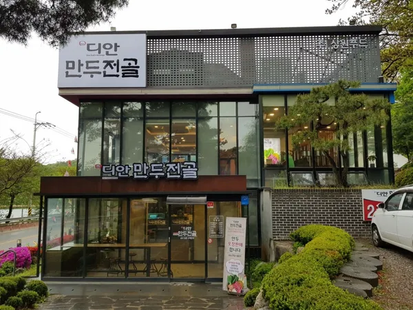 디안 만두전골