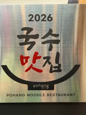 Daecheon Sikdang