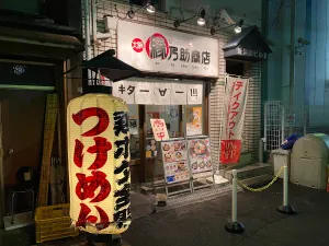 Ennosuke Shōten