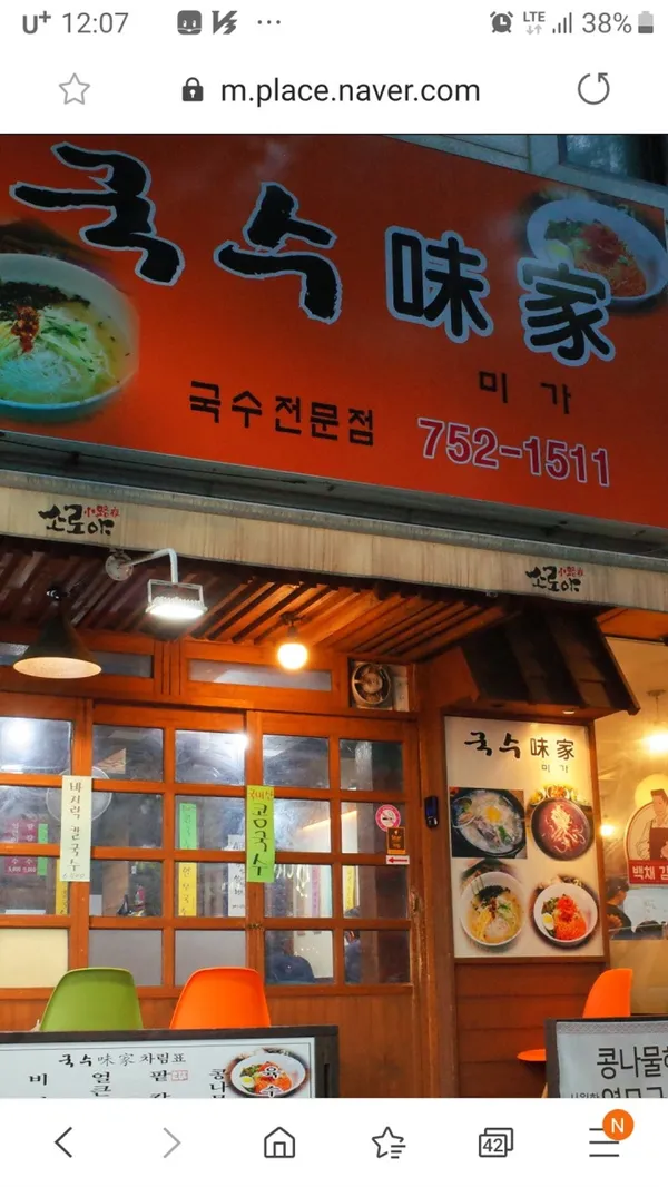 국수미가