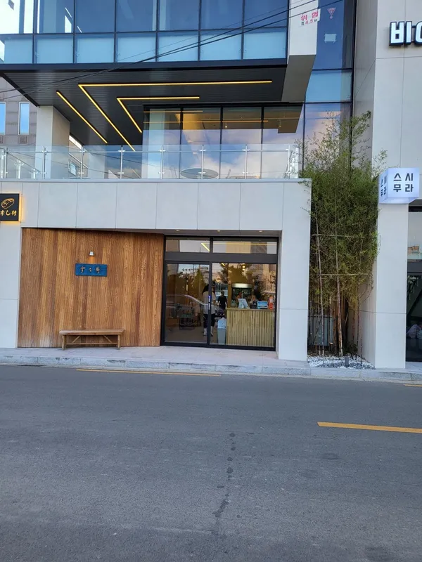 스시무라