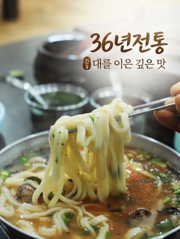 대머리칼국수